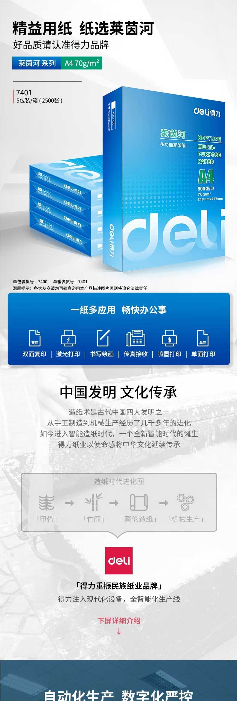 【得力（deli）萊茵河】得力（deli）-萊茵河-A4-雙面打印-復印紙-潔白鮮亮細膩平整兒童繪畫_01.jpg