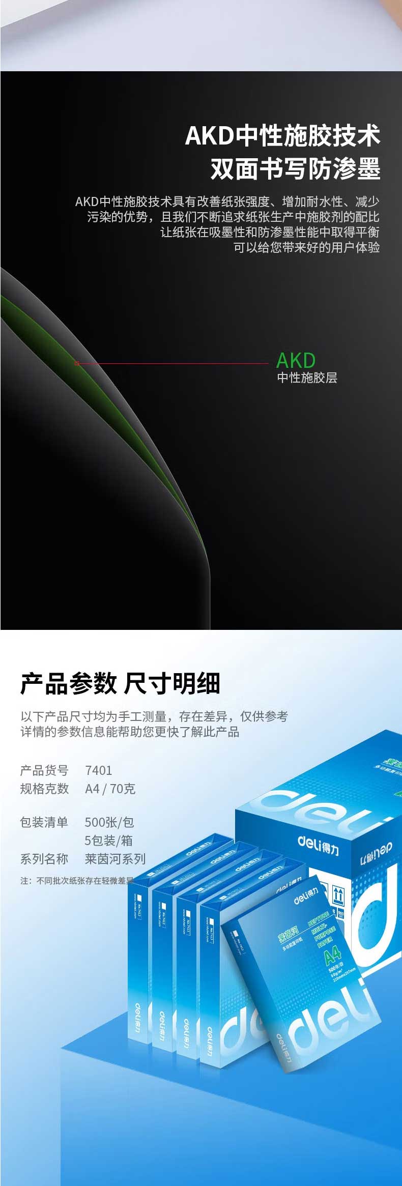 【得力（deli）萊茵河】得力（deli）-萊茵河-A4-雙面打印-復印紙-潔白鮮亮細膩平整兒童繪畫_06.jpg