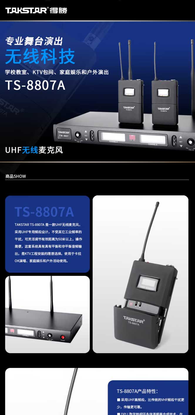 得勝（TAKSTAR）-TS-8807AU段可調頻一拖二無線話筒專業演出頭戴無線領夾麥克風舞臺KTV_01.jpg