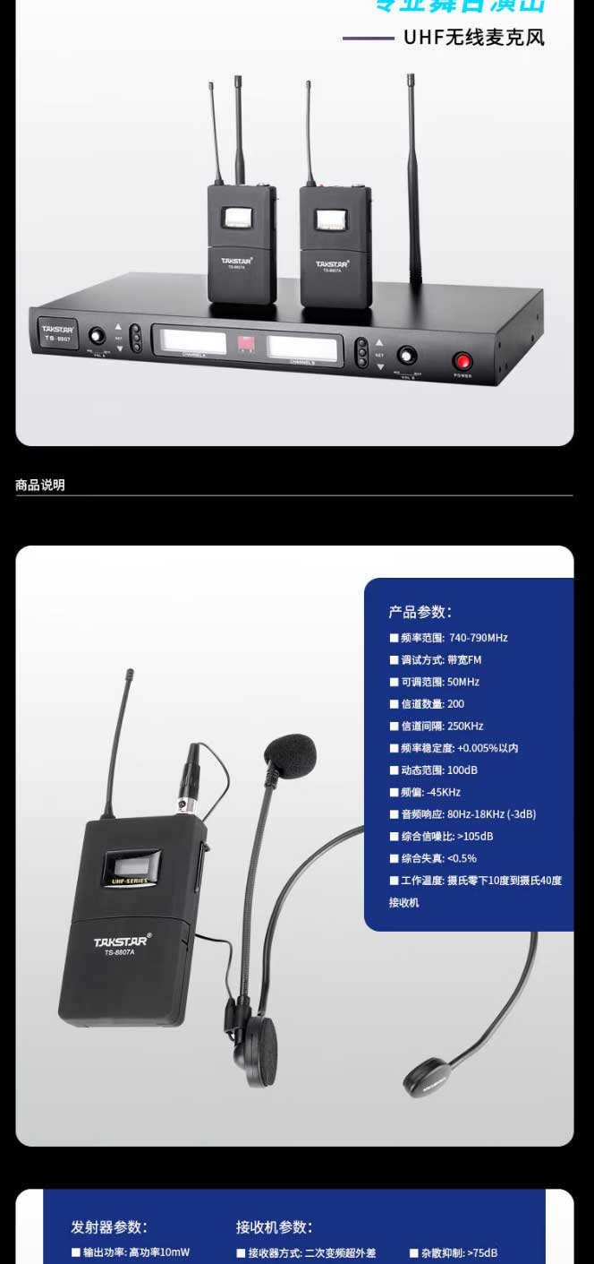 得勝（TAKSTAR）-TS-8807AU段可調頻一拖二無線話筒專業演出頭戴無線領夾麥克風舞臺KTV_03.jpg