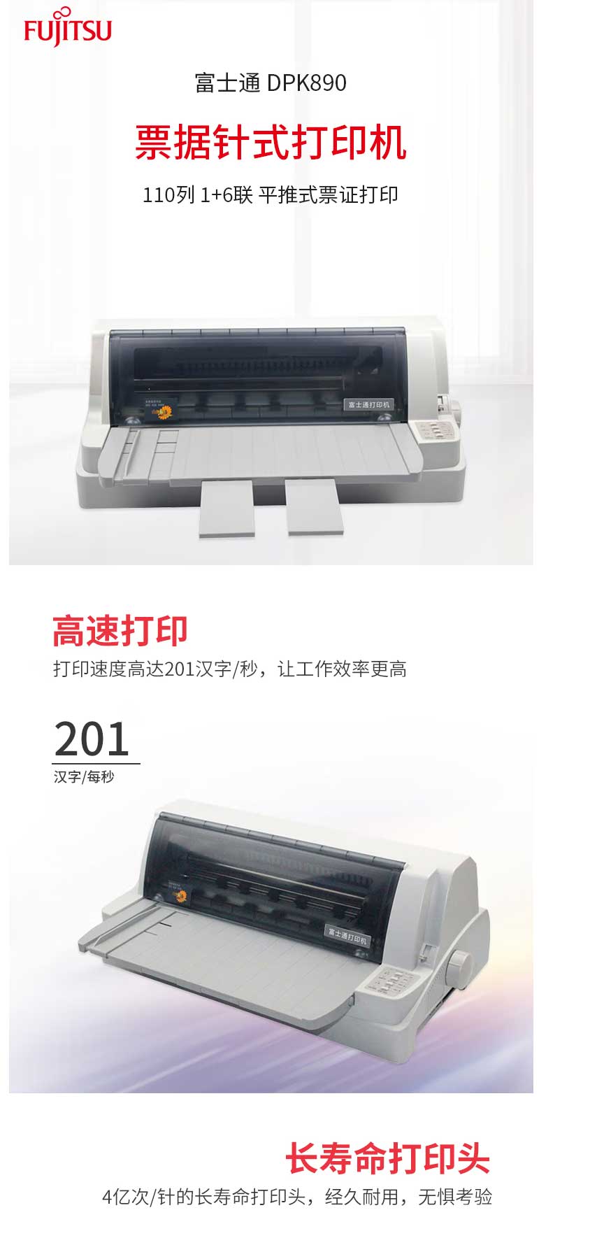 【富士通DPK890】富士通（Fujitsu）DPK890-110列針式打印機-1+6聯24針（并口_01.jpg