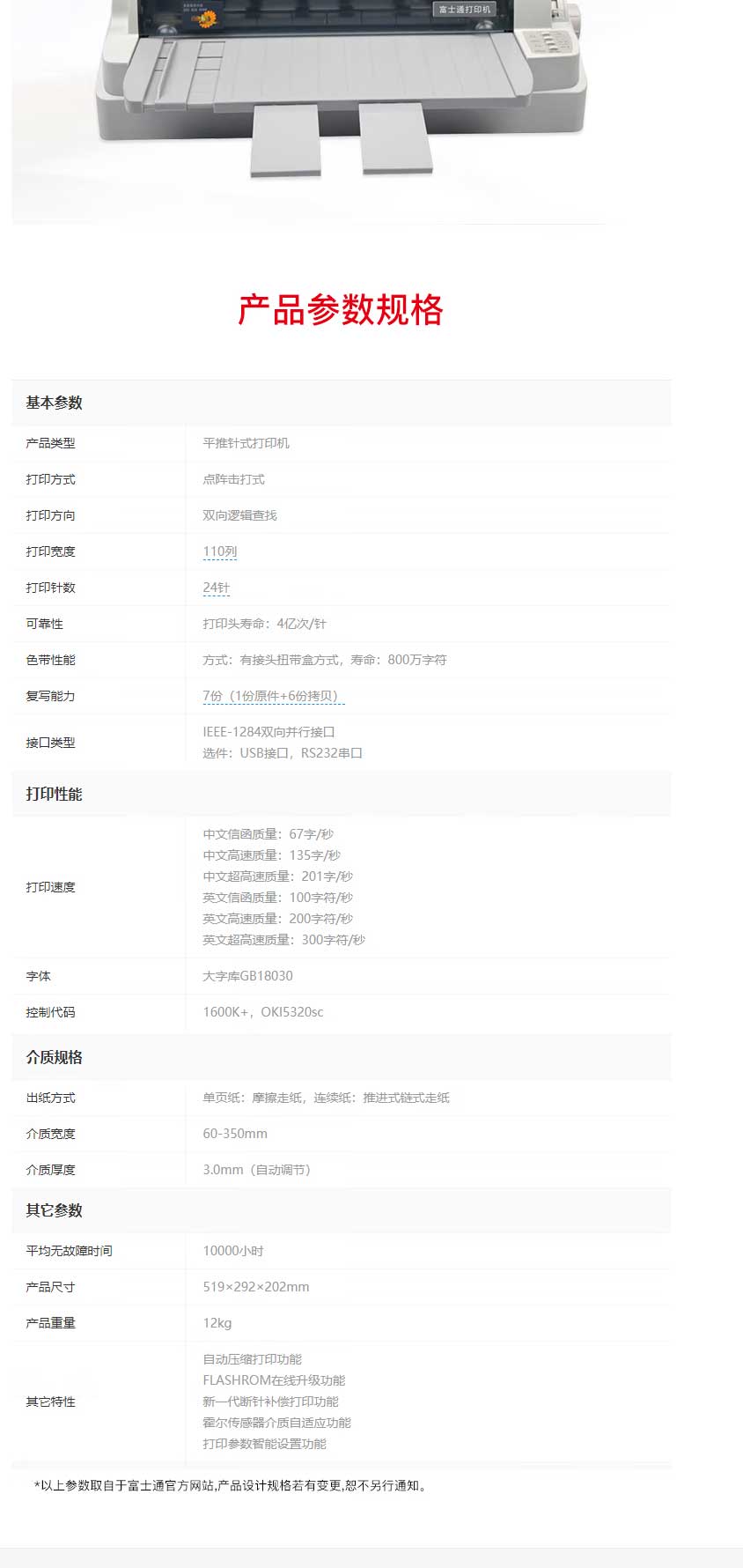【富士通DPK890】富士通（Fujitsu）DPK890-110列針式打印機-1+6聯24針（并口_03.jpg