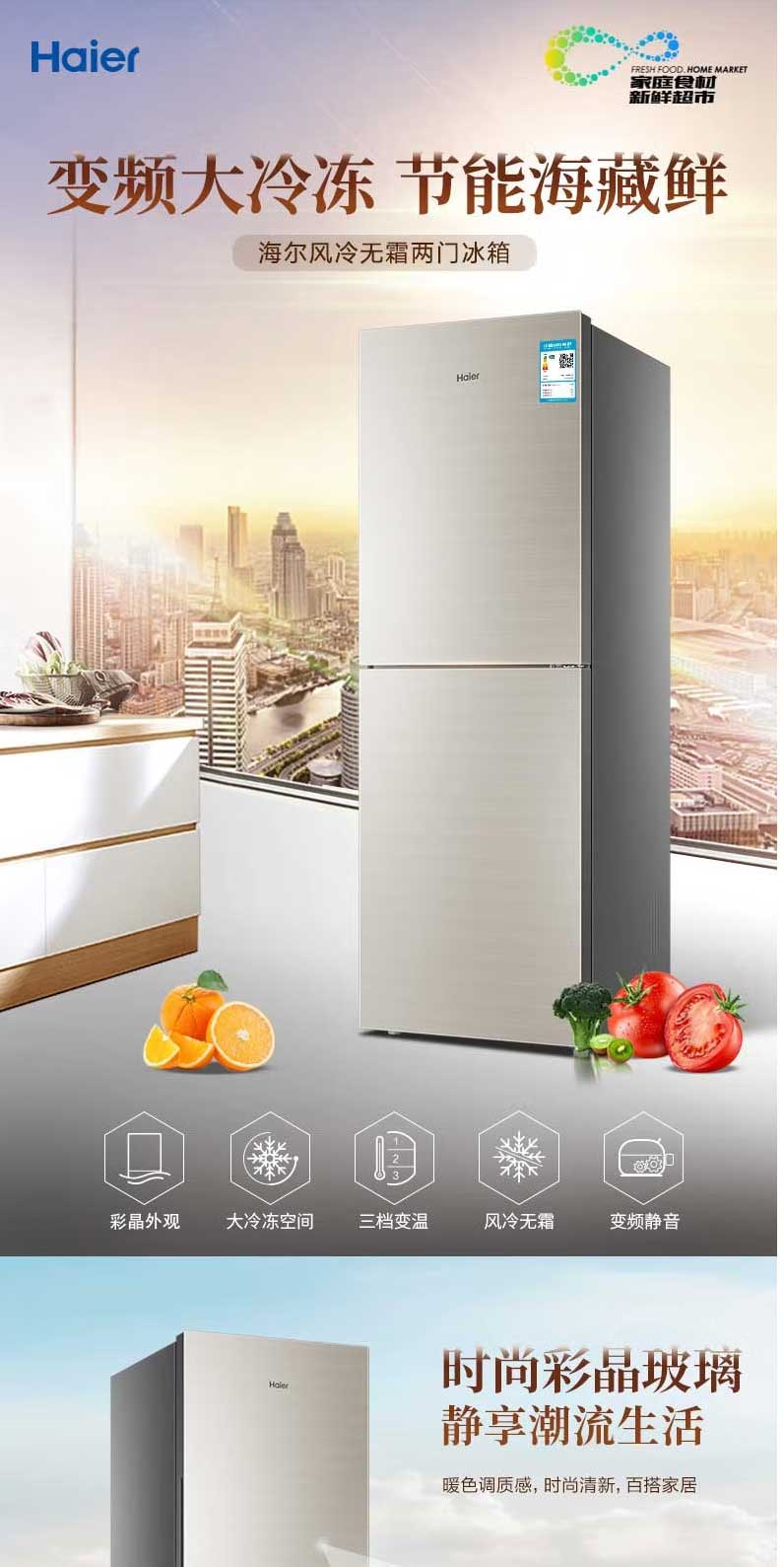 海爾（Haier）-風(fēng)冷無霜-兩門雙門冰箱-家用靜音節(jié)能-變頻一級能效-309升大容量-BCD-30_01.jpg