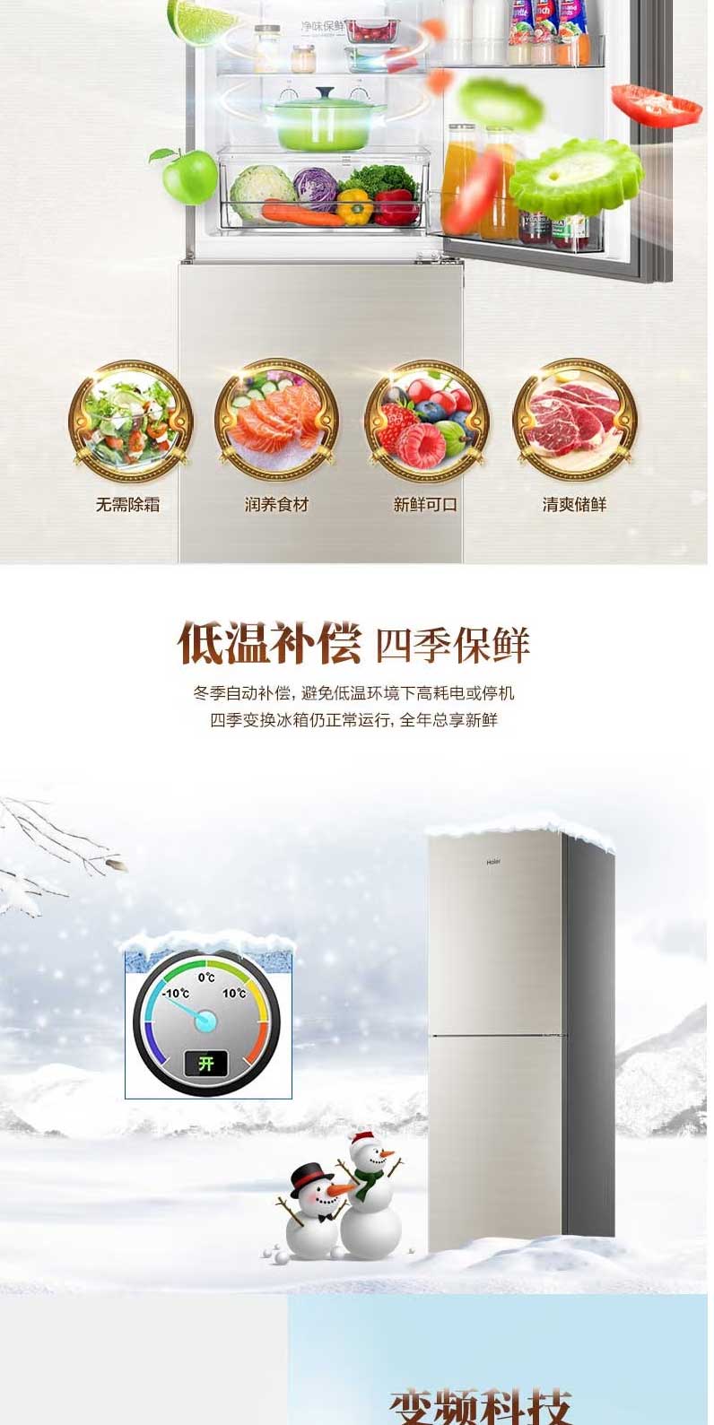 海爾（Haier）-風(fēng)冷無霜-兩門雙門冰箱-家用靜音節(jié)能-變頻一級能效-309升大容量-BCD-30_04.jpg