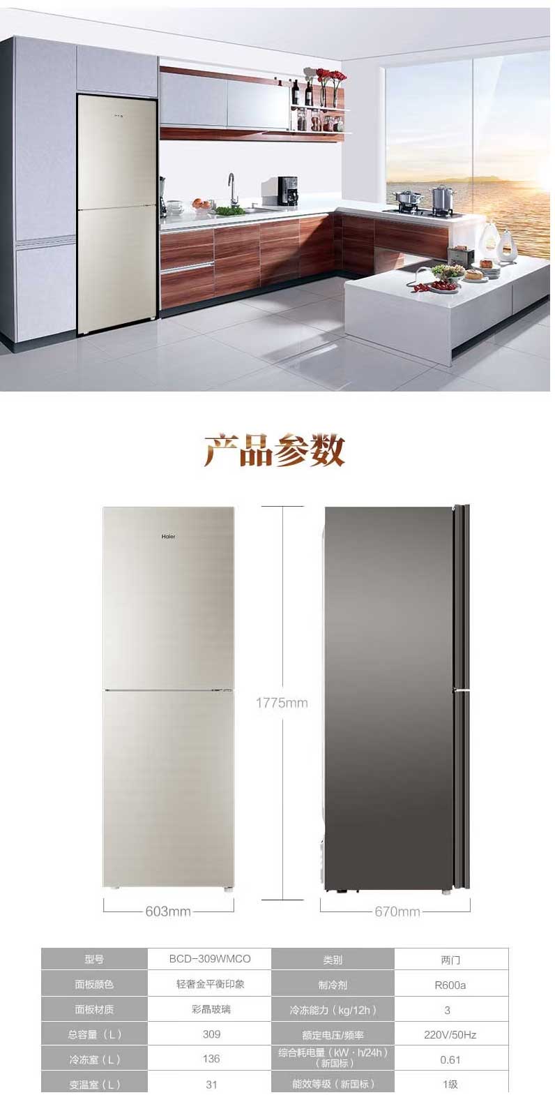 海爾（Haier）-風(fēng)冷無霜-兩門雙門冰箱-家用靜音節(jié)能-變頻一級能效-309升大容量-BCD-30_06.jpg