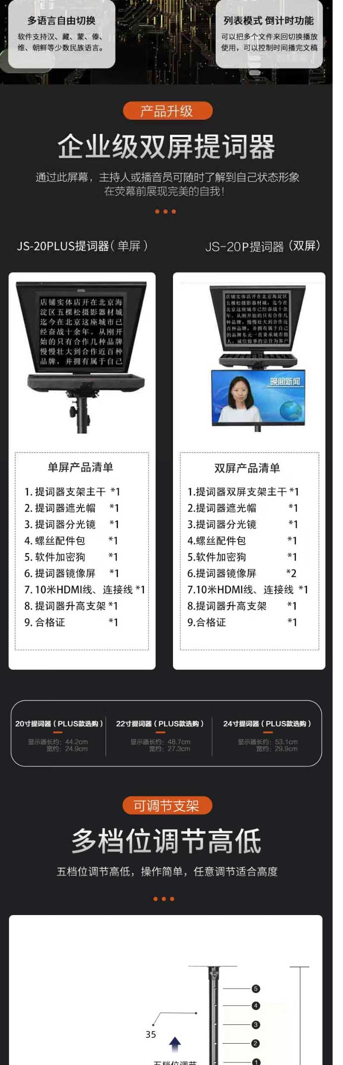 【嘉視影JS22P】嘉視影JS22P提詞器（22英寸雙屏）-指導安裝-企業級套裝-專業直播錄播攝像機_04.jpg