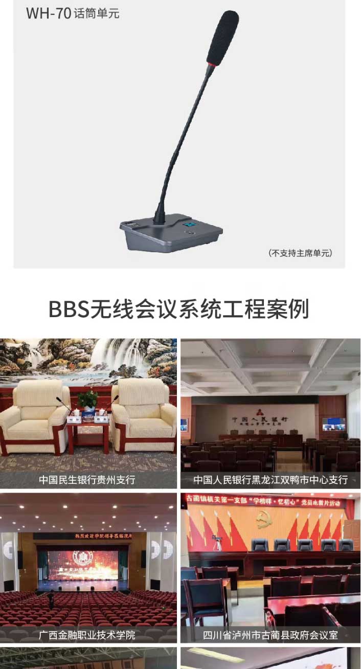 BBS-WH-700無線會議1拖2麥克風系統會議講課主持商用學校教學-WH-700無線會議系統【圖片_02.jpg