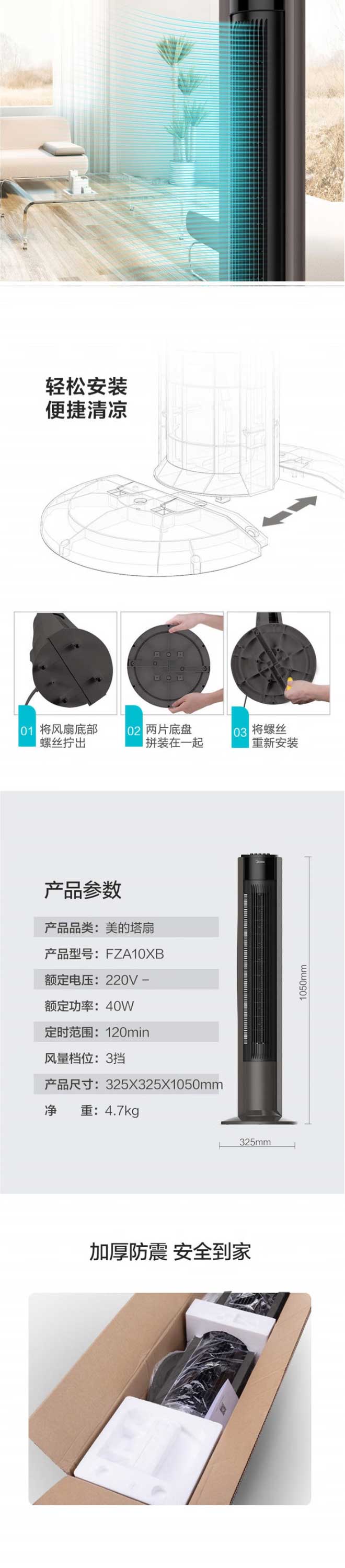 【美的FZA10XB-】美的-Midea-FZA10XB-無葉電風扇塔扇臥室客廳家用輕音內旋搖頭定時_04.jpg
