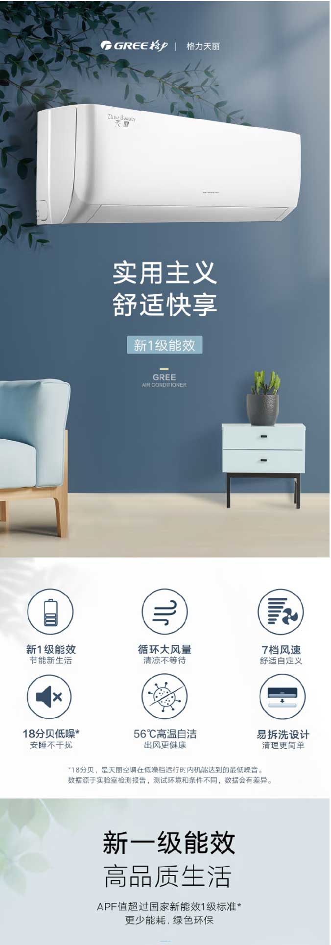格力（GREE）空調(diào)-空調(diào)-天麗-冷暖兩用-一級(jí)能效-變頻-掛機(jī)-自清潔-臥室空調(diào)掛機(jī)-KFR-35_01.jpg