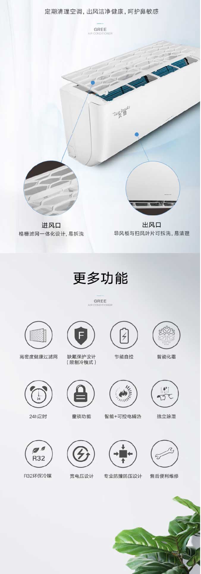 格力（GREE）空調(diào)-空調(diào)-天麗-冷暖兩用-一級(jí)能效-變頻-掛機(jī)-自清潔-臥室空調(diào)掛機(jī)-KFR-35_06.jpg