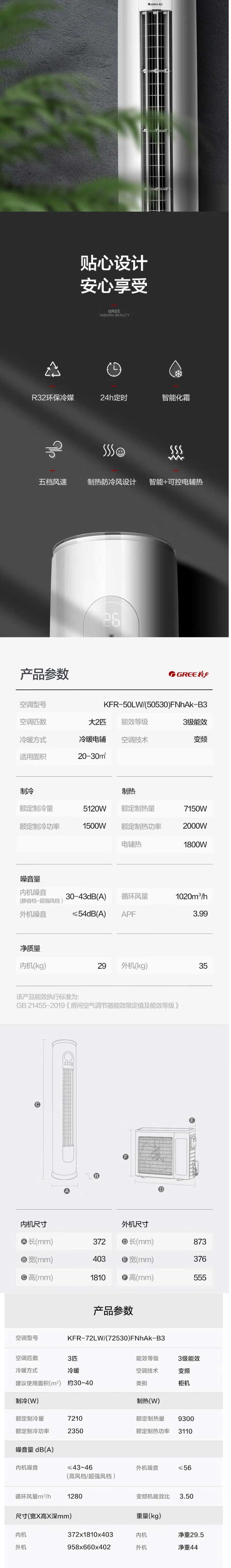 【新國標】格力天麗冷暖兩用3匹新三級能效變頻柜機空調(diào)KFR-72LW_(72530)FNhAt-B3_04.jpg
