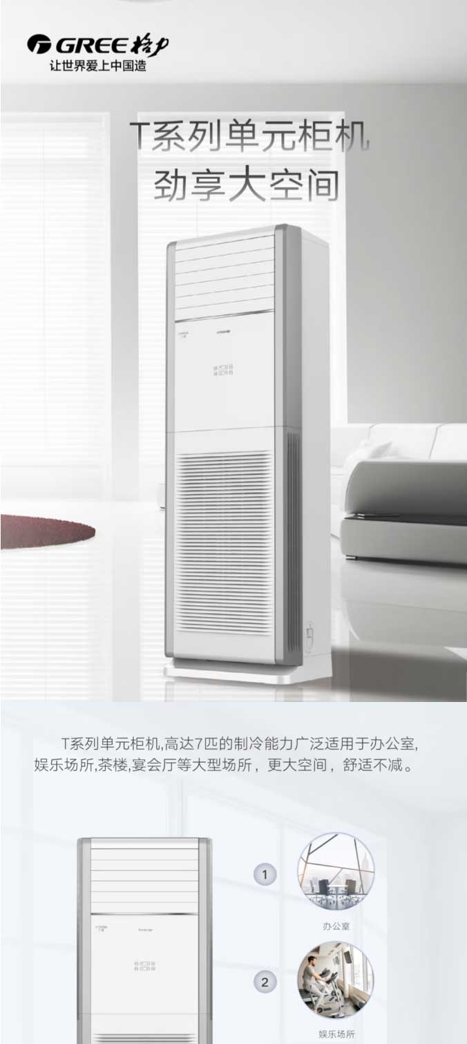 【格力RF16WQ_NaA-N3】格力空調(diào)-大冷量空調(diào)-7匹冷暖定頻柜機(jī)-380V-RF16WQ_N_01.jpg