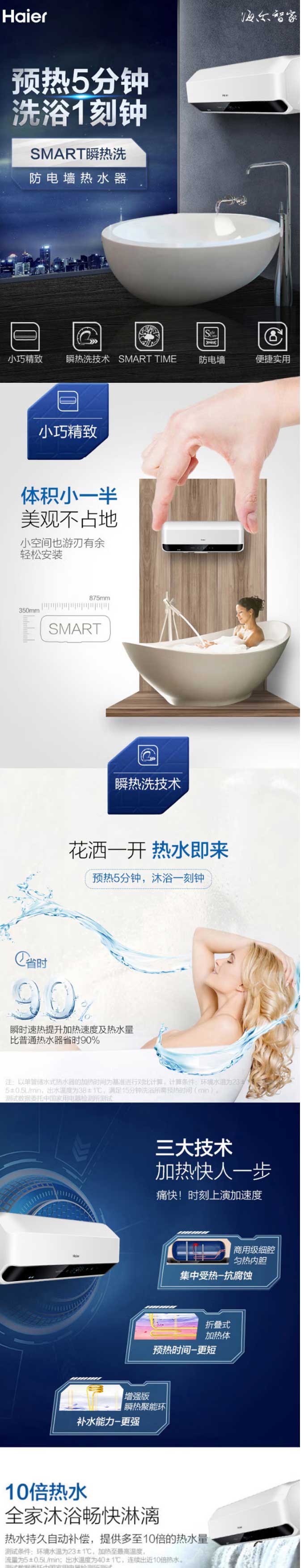 海爾（Haier）熱水器40升瞬熱洗3D速熱10倍增容大水量WIFI智能家用節能儲水即熱式電熱水器-_01.jpg