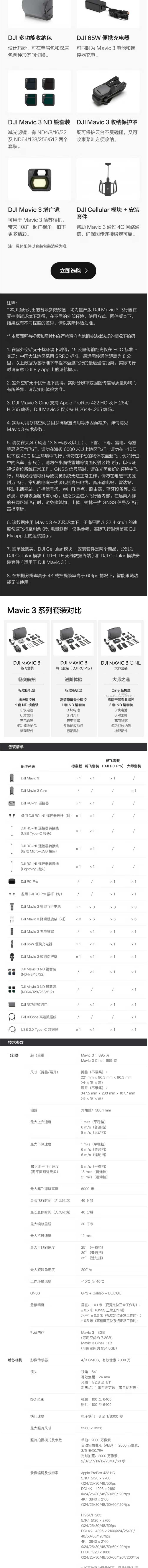 【大疆Mavic-3】大疆-DJI-Mavic-3-暢飛套裝-(DJI-RC-Pro)-御3航拍無人_03.jpg