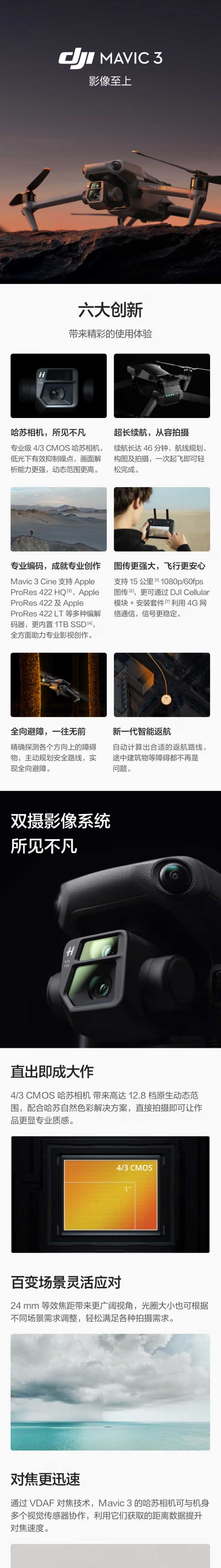 大疆（DJI）-DJI-Mavic-3-御3航拍無人機-哈蘇相機-長續航飛機-智能高清拍攝飛行器-標_01.jpg