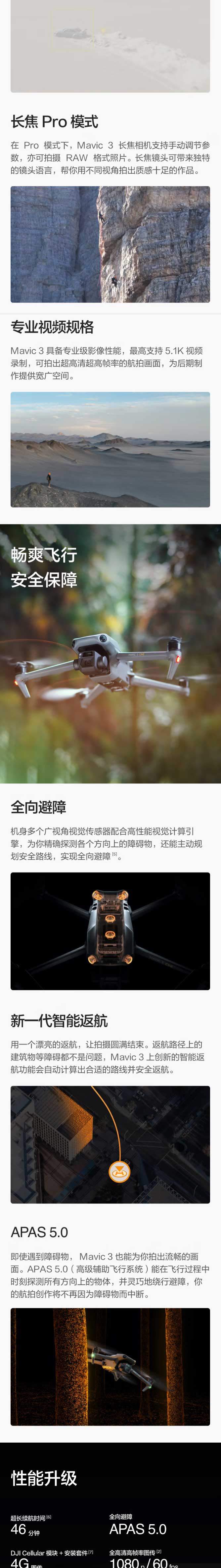 大疆（DJI）-DJI-Mavic-3-御3航拍無人機-哈蘇相機-長續航飛機-智能高清拍攝飛行器-標_02.jpg