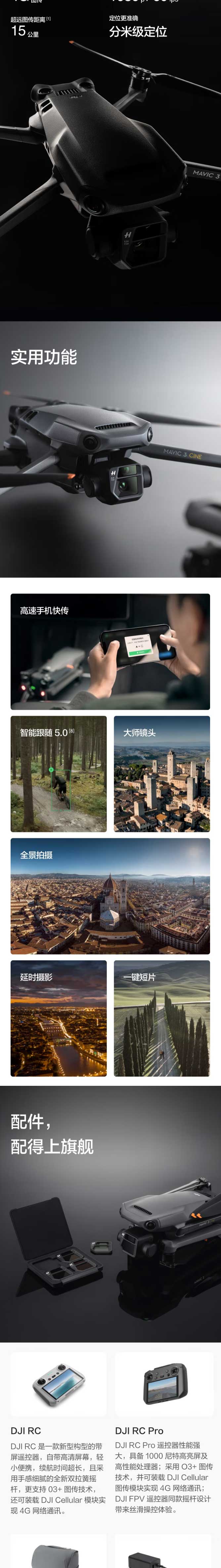 大疆（DJI）-DJI-Mavic-3-御3航拍無人機-哈蘇相機-長續航飛機-智能高清拍攝飛行器-標_03.jpg
