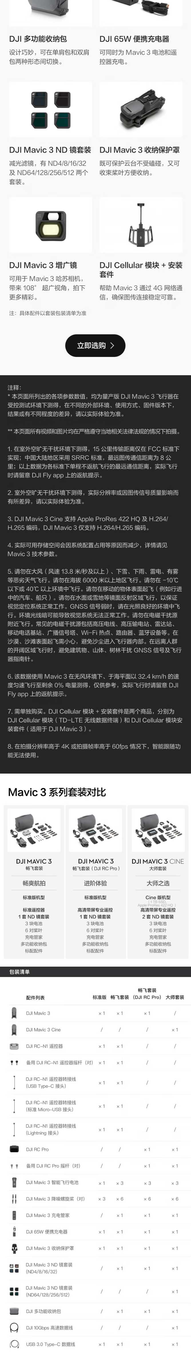 大疆（DJI）-DJI-Mavic-3-御3航拍無人機-哈蘇相機-長續航飛機-智能高清拍攝飛行器-標_04.jpg