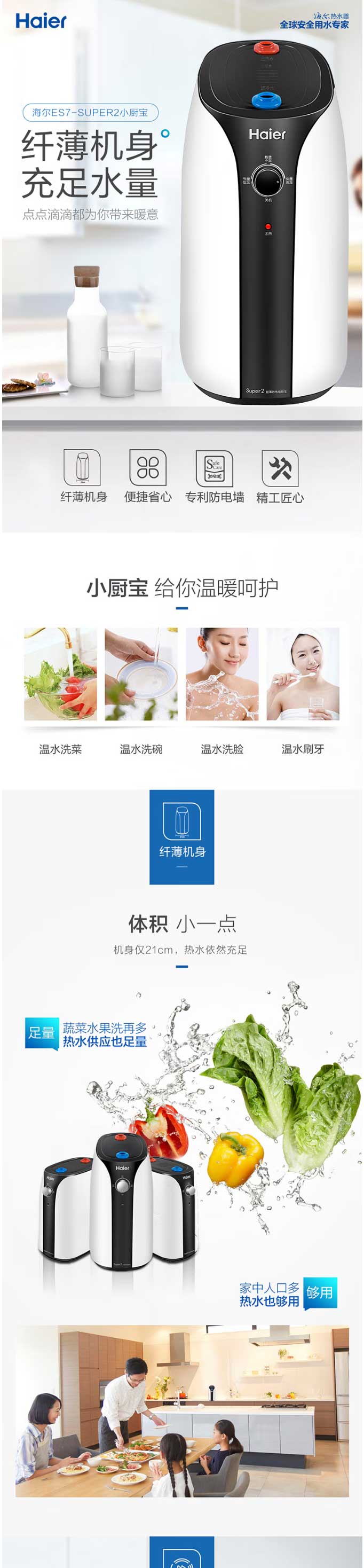【海爾ES7-Super2】海爾（Haier）一級能效7升迷你上出水電熱水器小廚寶2000W速熱-小_01.jpg