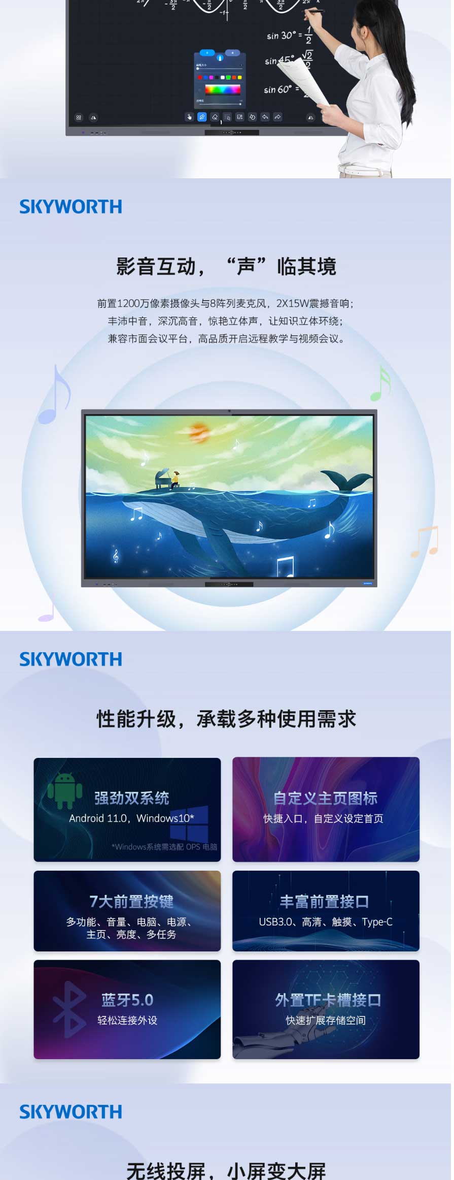 創維（Skyworth）-75-86E99UD-Z會議平板86英寸觸控一體機電子白板視頻教育電視-8_02.jpg