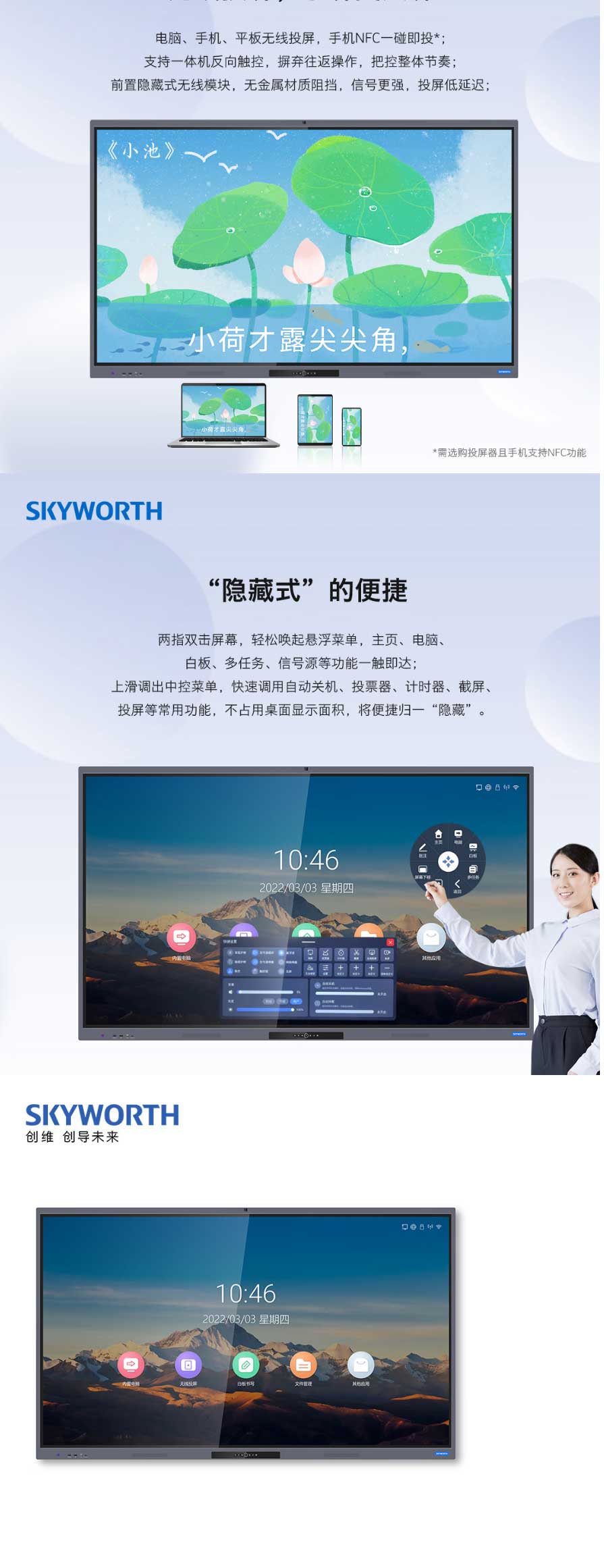 創維（Skyworth）-75-86E99UD-Z會議平板86英寸觸控一體機電子白板視頻教育電視-8_03.jpg