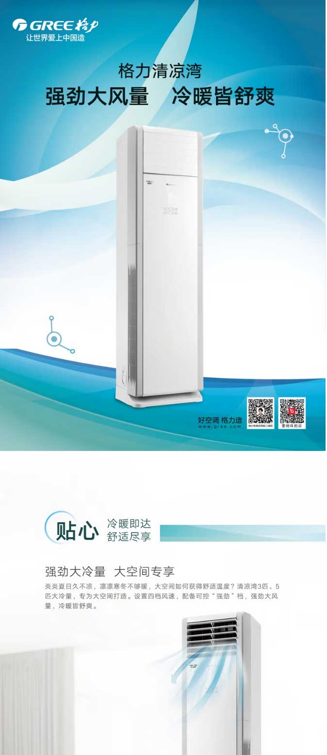 【格力RF12WQ_NhA-N3JY01】格力（GREE）空調(diào)柜機-清涼灣-5匹定頻冷暖-大風量別墅_01.jpg