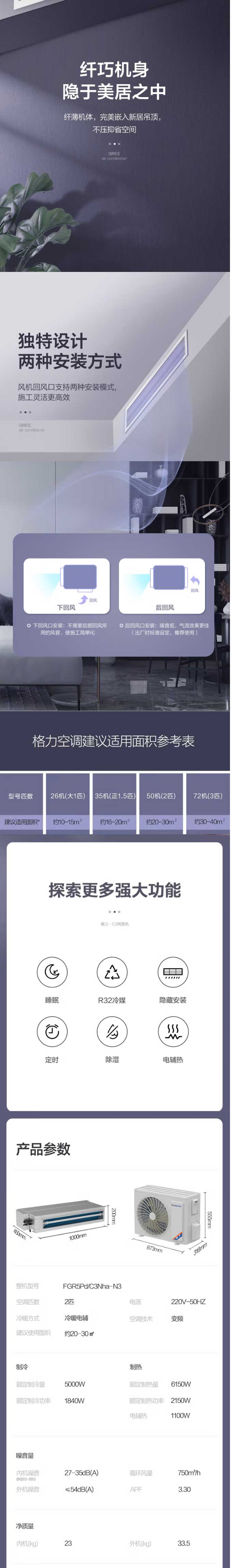【格力FGR5Pd_C3Nha-N3】格力（GREE）中央空調-風管機一拖一-2匹家用嵌入式空調隱藏_04.jpg
