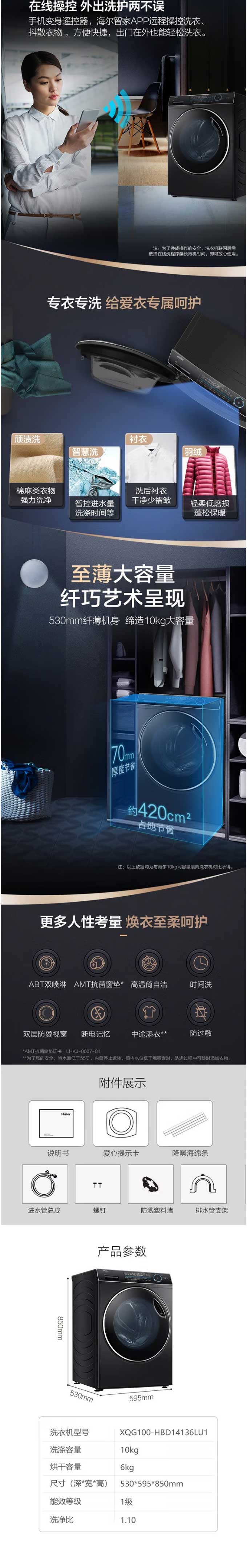海爾(Haier)-10公斤滾筒洗衣機直驅洗烘一體機殺菌大容量變頻降噪滾筒洗衣機薄機身智能投放干衣機_04.jpg