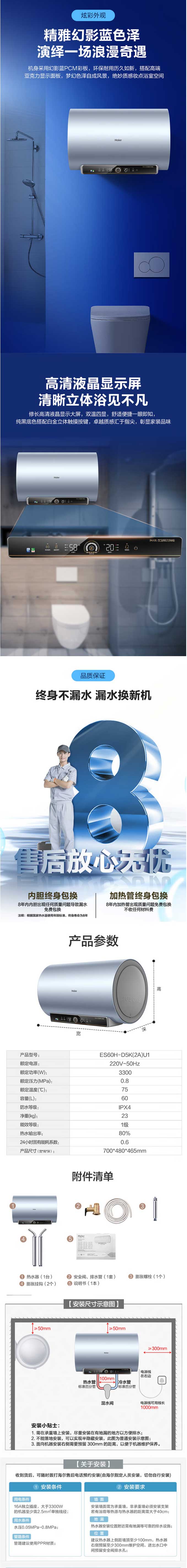 海爾（Haier）電熱水器60升短款小型-變頻速熱-內膽免清洗鎂棒免更換-一級能效節能凈水抑垢智能-_04.jpg