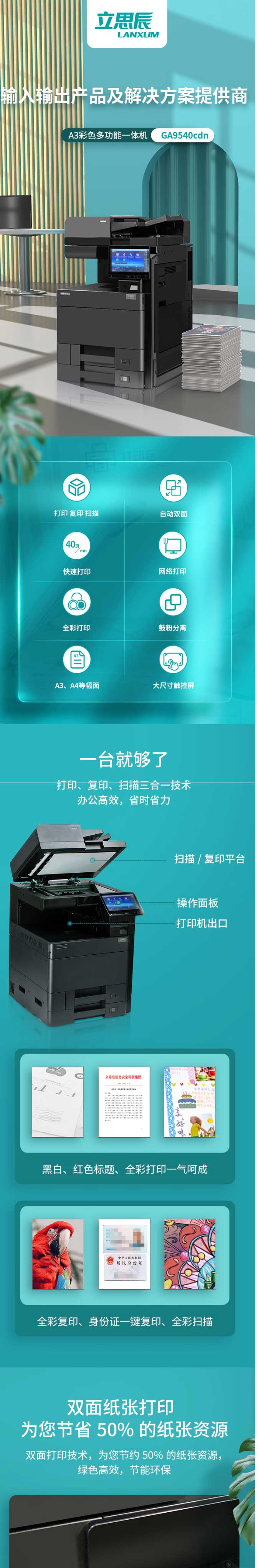 立思辰（LANXUM）-A3彩色多功能一體機GA9540cdn、數(shù)碼復合機、打印機、打印_復印_掃描_01.jpg