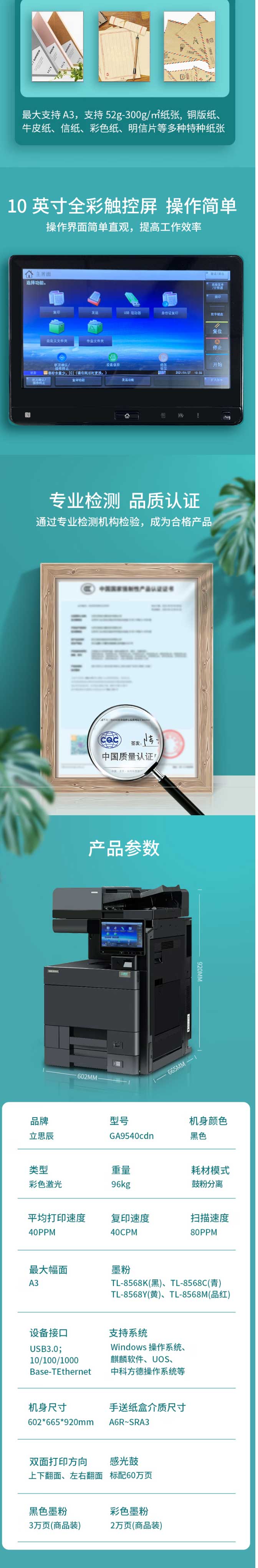 立思辰（LANXUM）-A3彩色多功能一體機GA9540cdn、數(shù)碼復合機、打印機、打印_復印_掃描_04.jpg