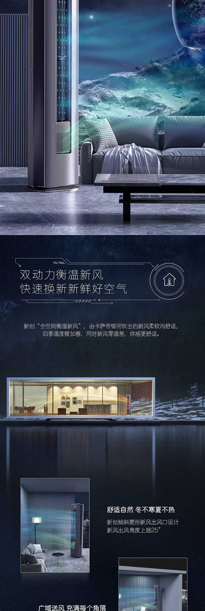【卡薩帝-CAP728GAB(81)U1】卡薩帝（Casarte）銀河-新一級能效-新風-變頻空調3_02.jpg